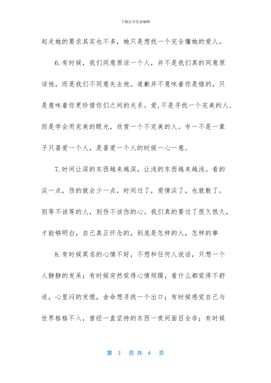 让对方看到心疼的句子-关于单身的情感语录_第3页