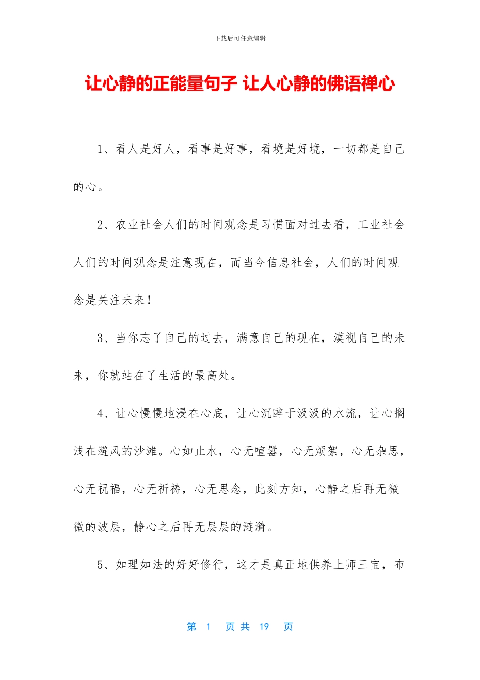 让心静的正能量句子_第1页