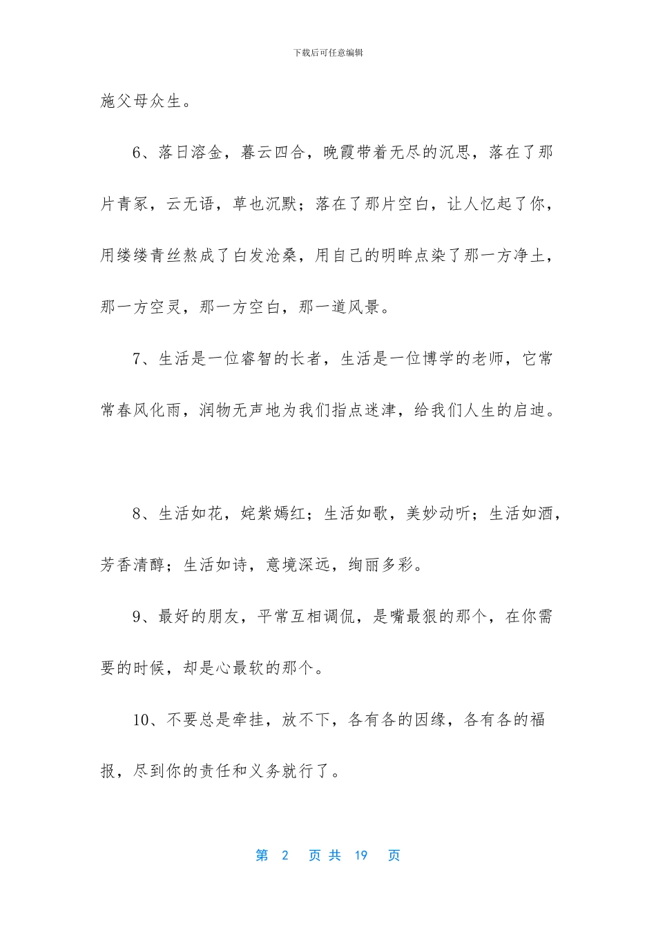 让心静的正能量句子_第2页