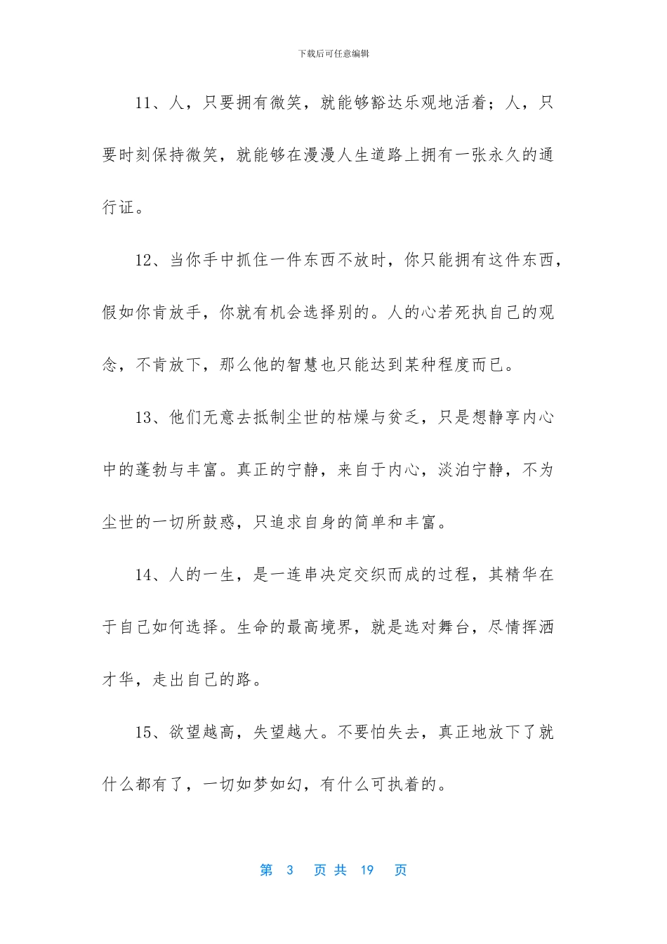 让心静的正能量句子_第3页