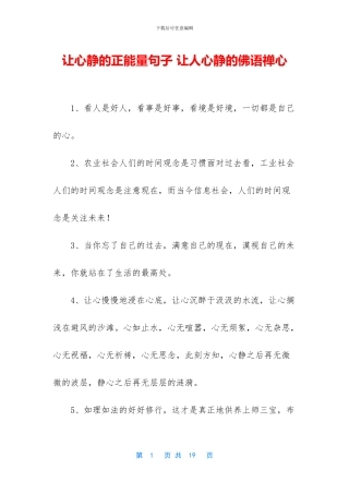 让心静的正能量句子
