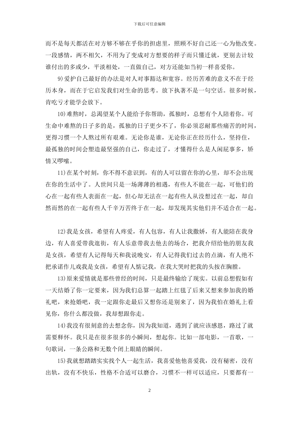 让心情平静的句子_第2页