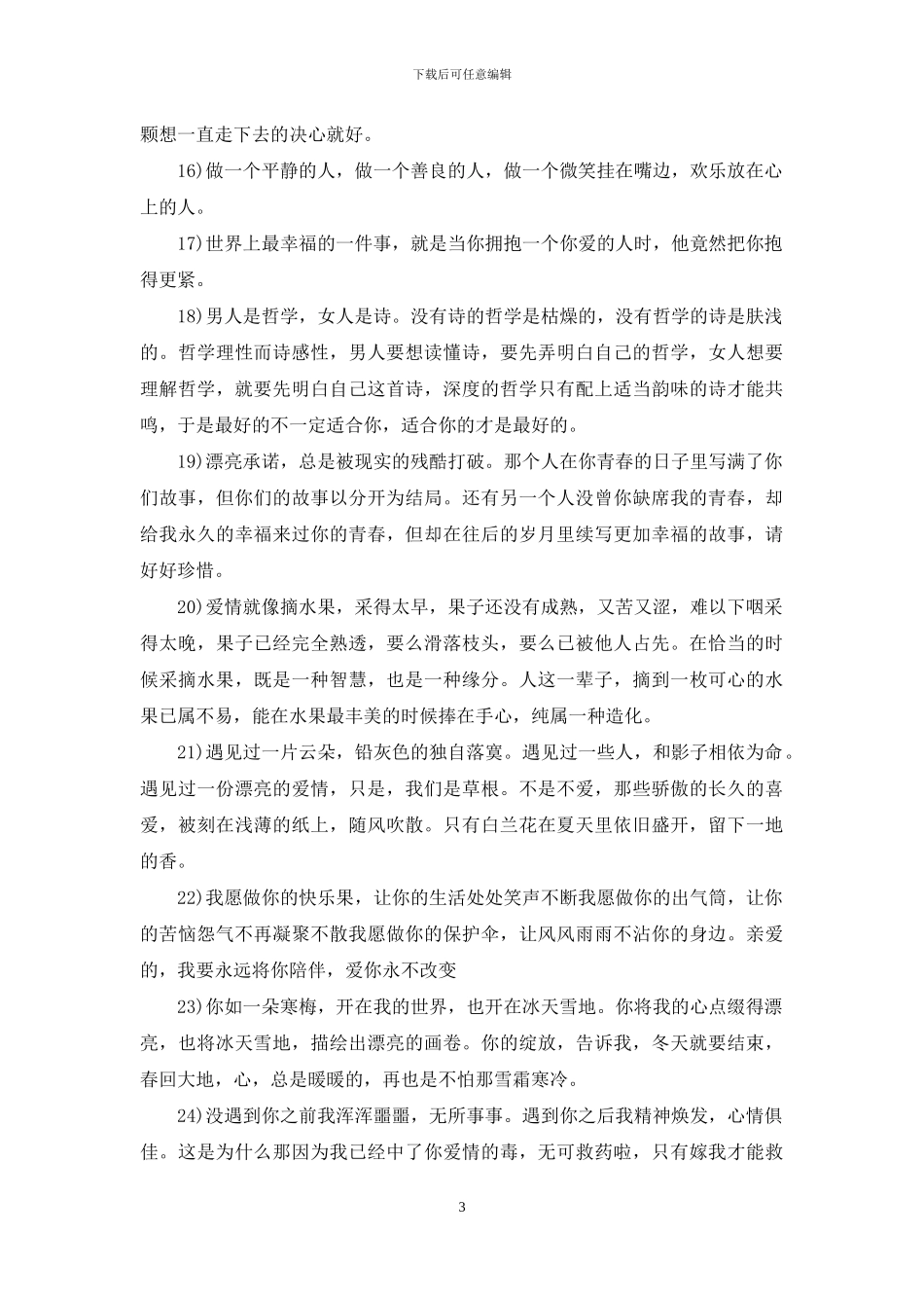 让心情平静的句子_第3页