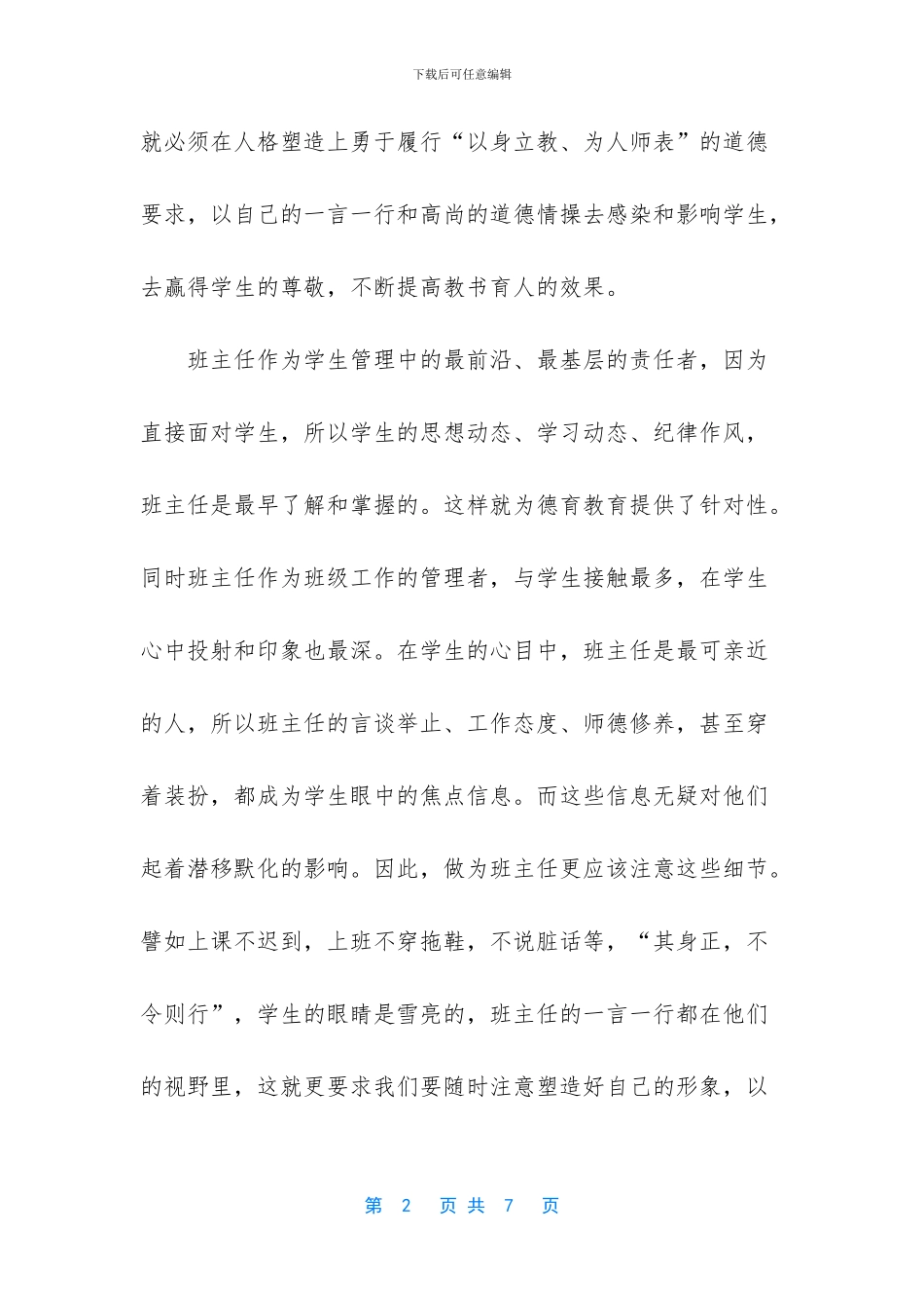 让德育融入班级管理_第2页