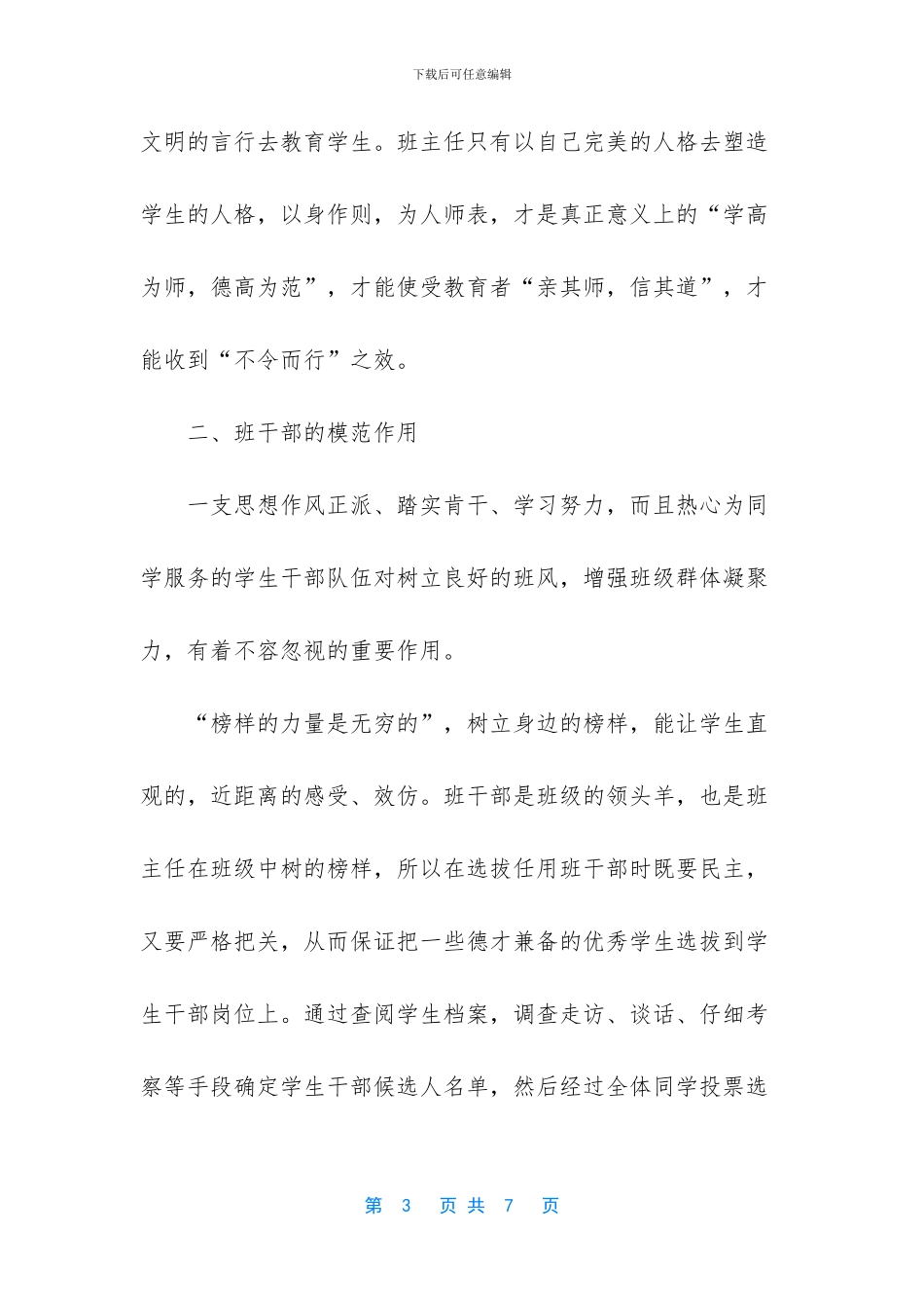 让德育融入班级管理_第3页