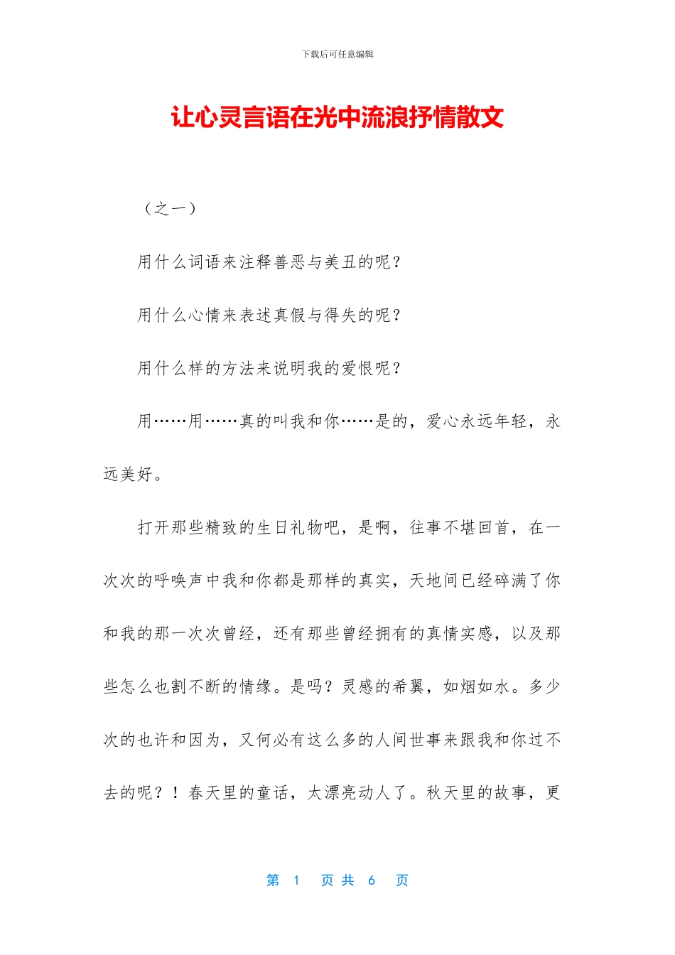 让心灵言语在光中流浪抒情散文_第1页