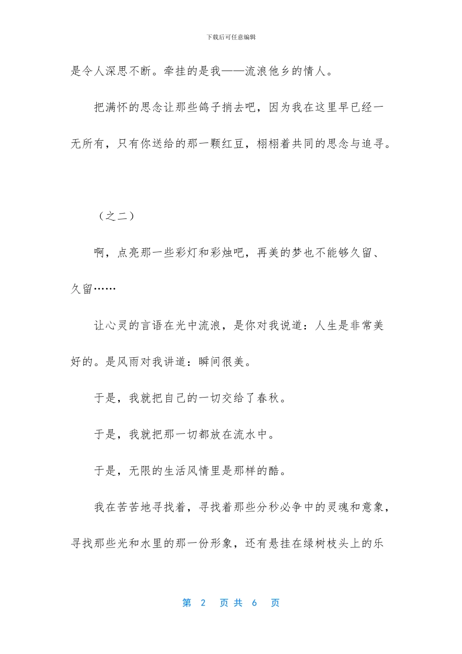 让心灵言语在光中流浪抒情散文_第2页