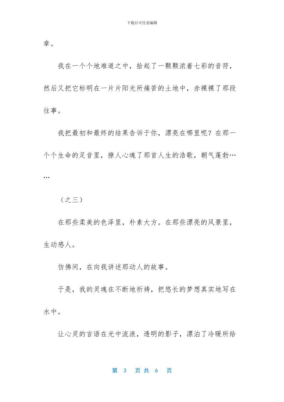 让心灵言语在光中流浪抒情散文_第3页