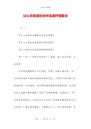 让心灵言语在光中流浪抒情散文