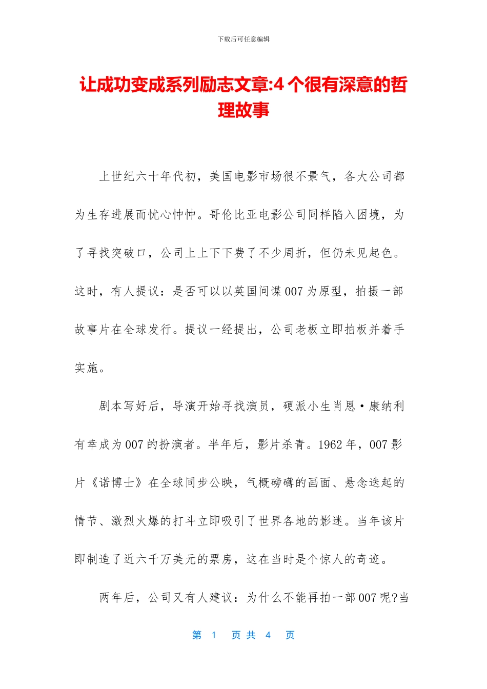 让成功变成系列励志文章_第1页