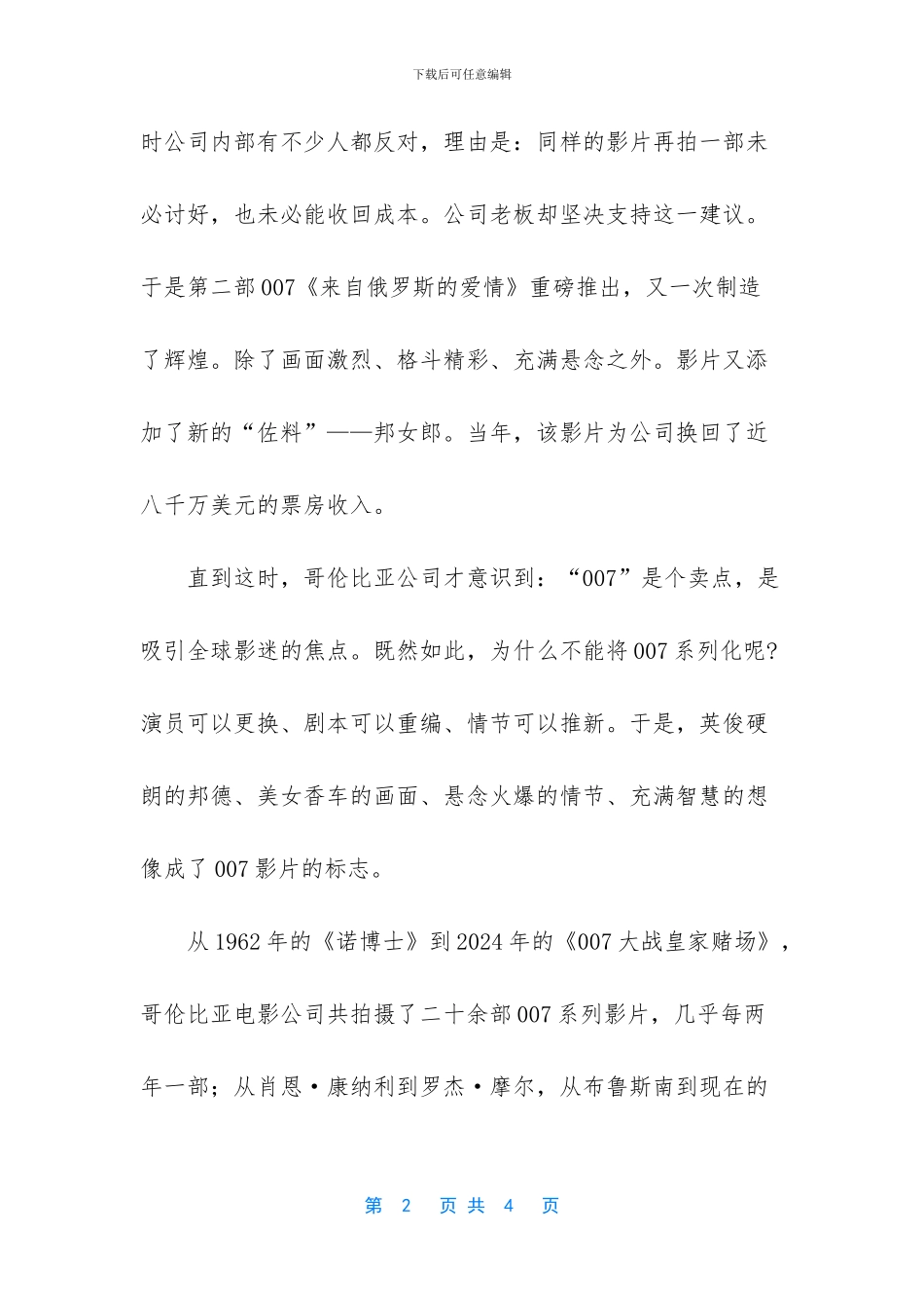 让成功变成系列励志文章_第2页