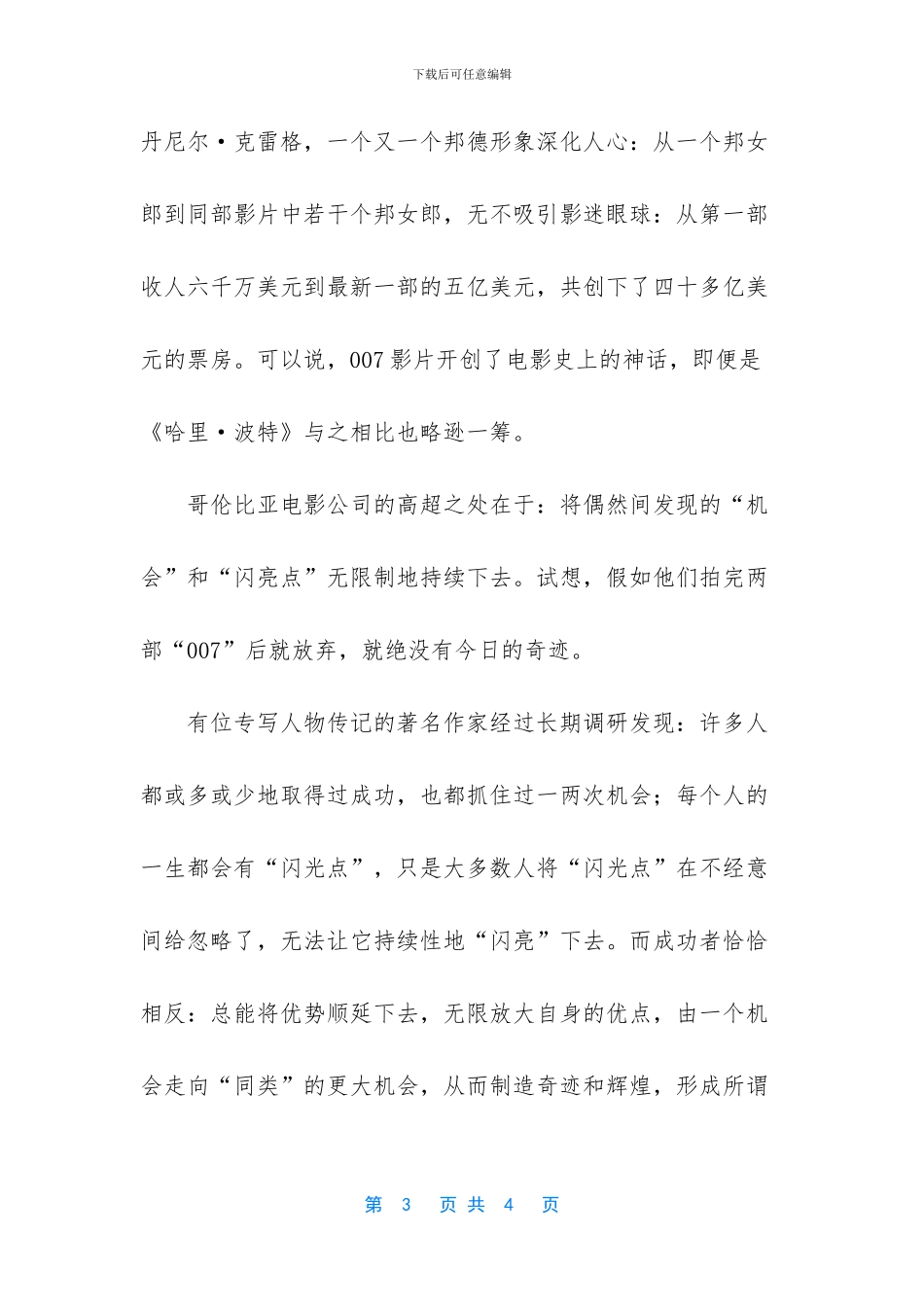 让成功变成系列励志文章_第3页