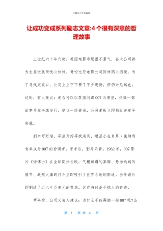 让成功变成系列励志文章