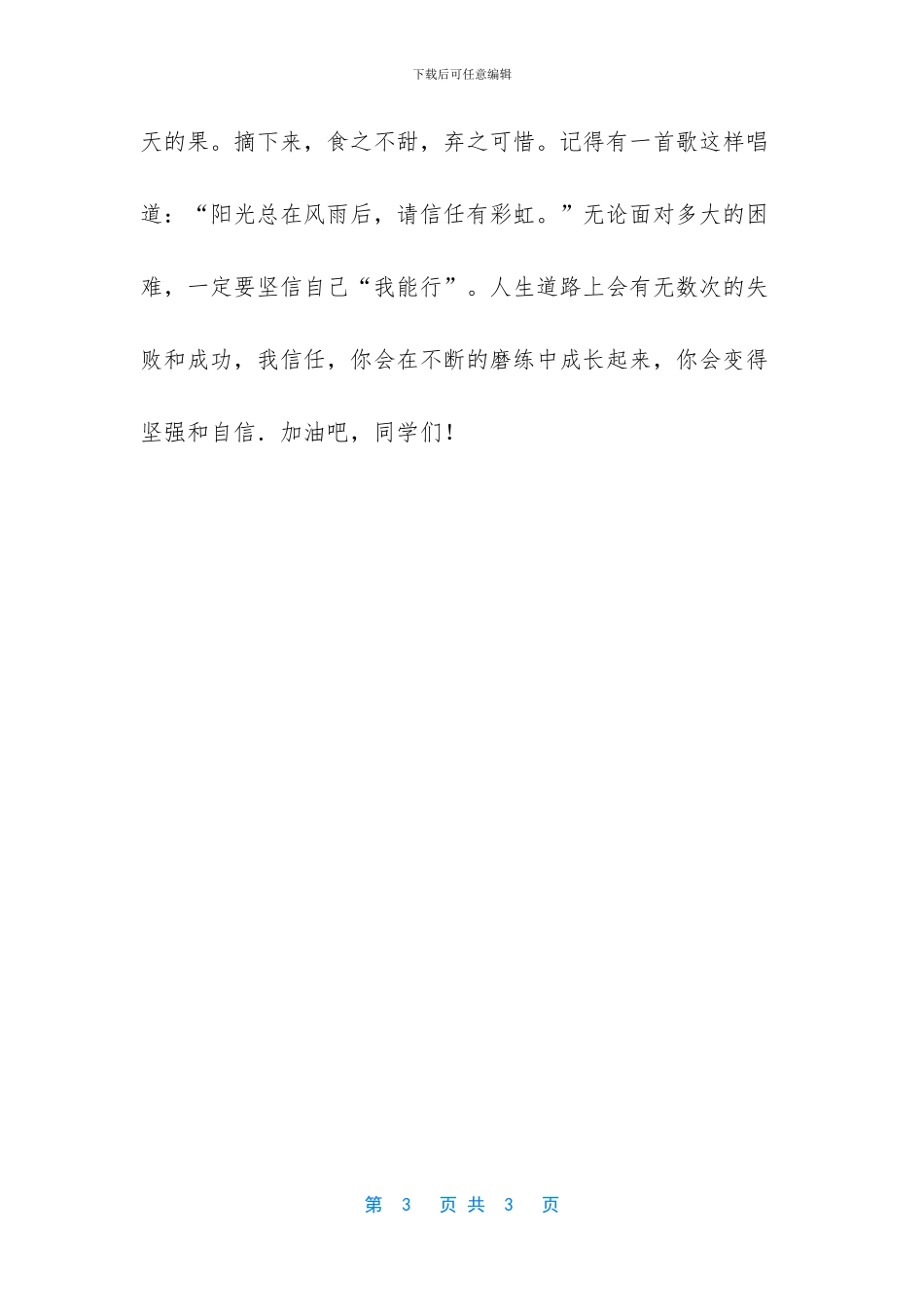 让我们在挑战和竞争中强大起来国旗下演讲稿_第3页