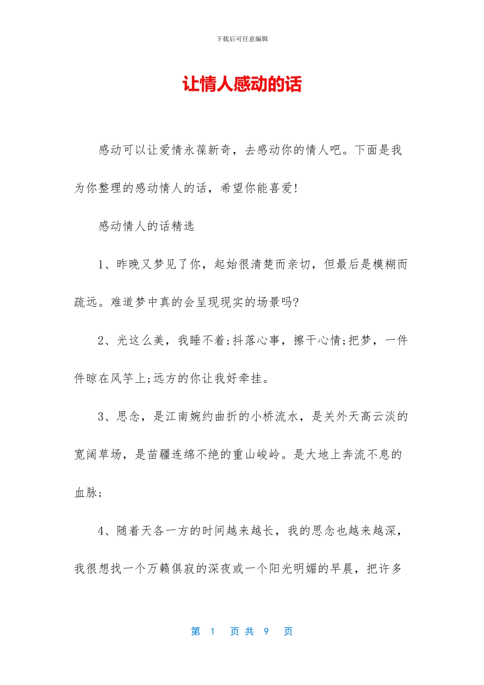 让情人感动的话_第1页