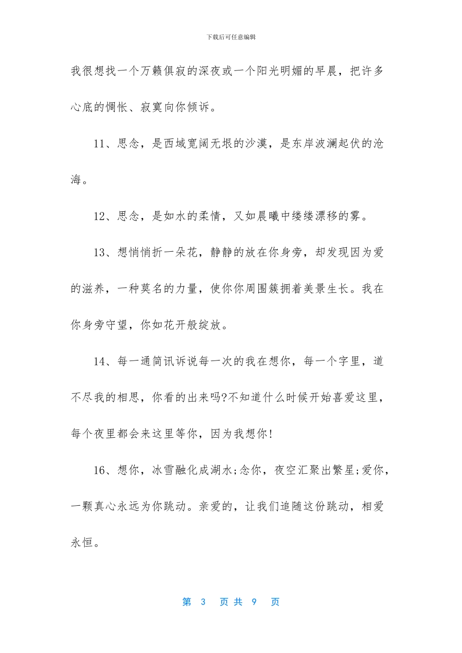 让情人感动的话_第3页
