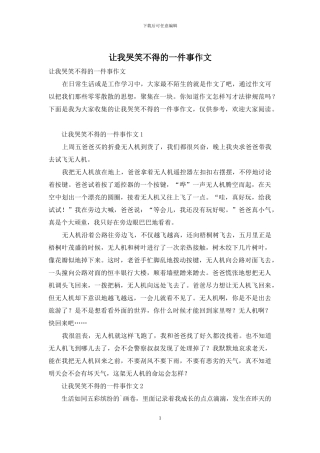让我哭笑不得的一件事作文