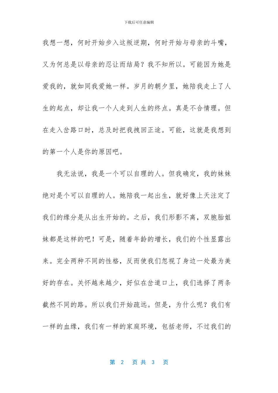 让我想一想700字作文_第2页