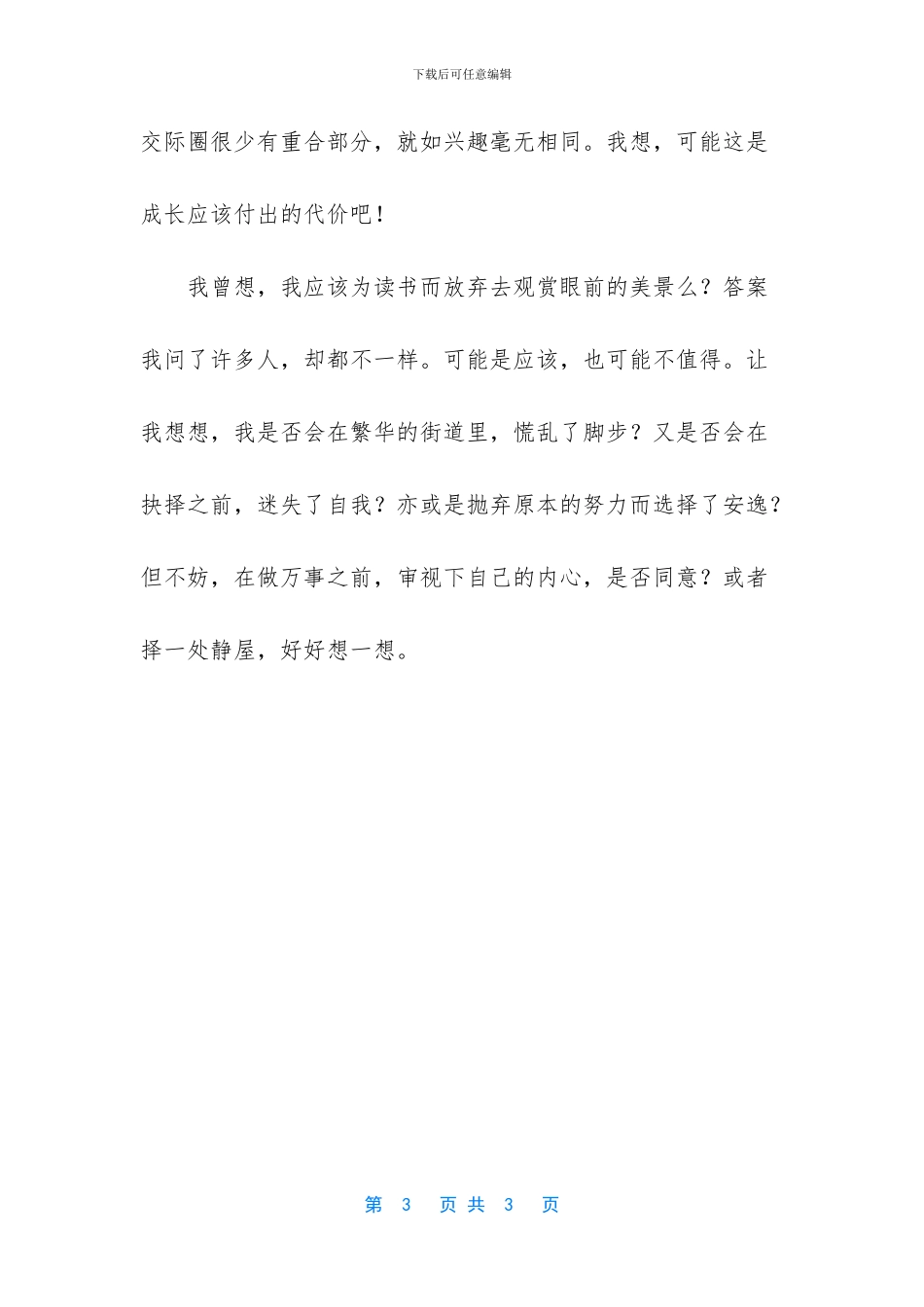 让我想一想700字作文_第3页