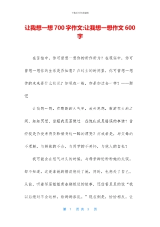 让我想一想700字作文