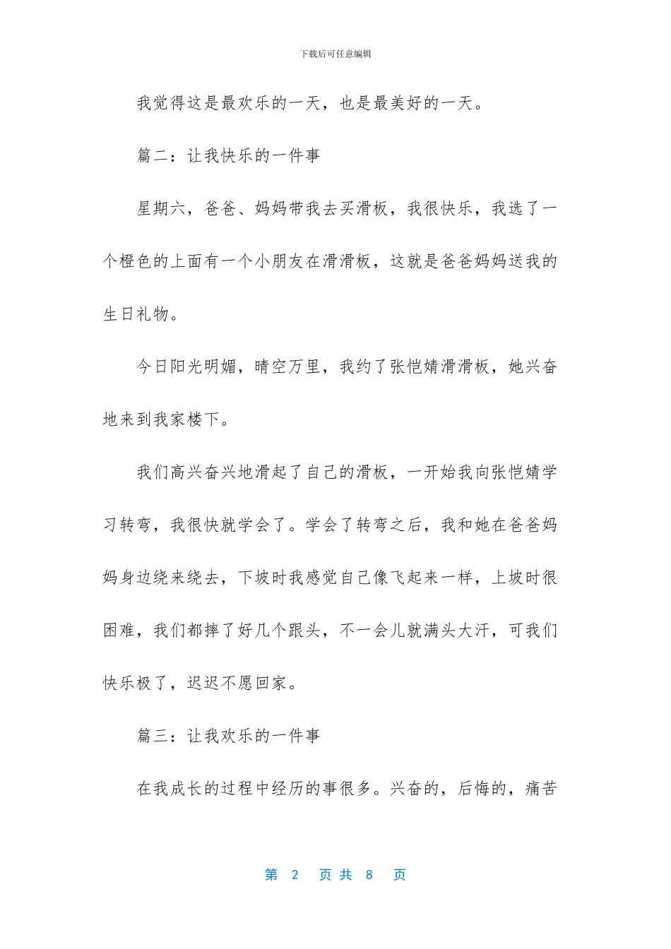 让我开心的一件事小学优秀作文_第2页