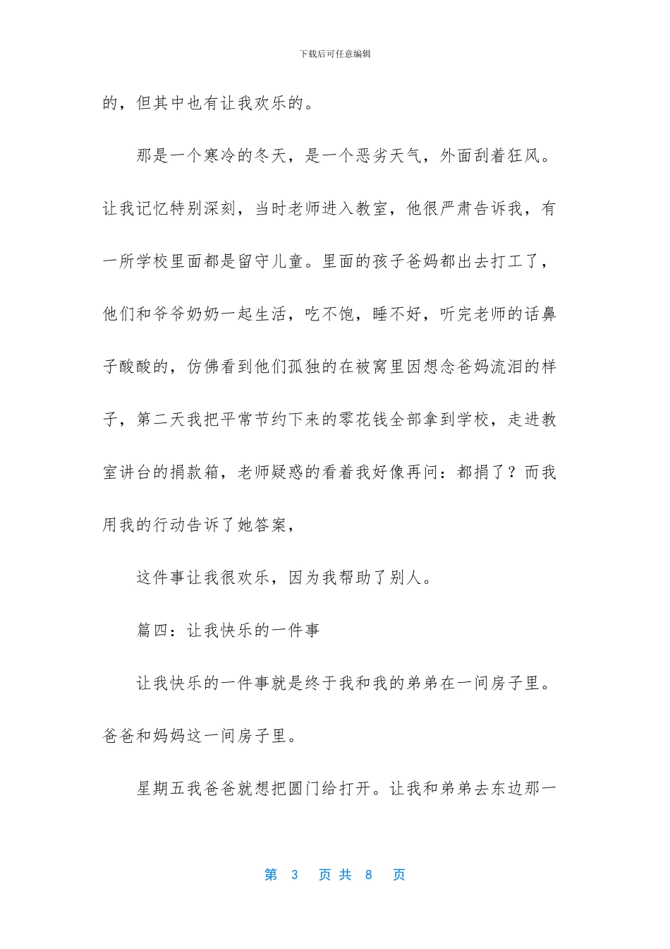 让我开心的一件事小学优秀作文_第3页