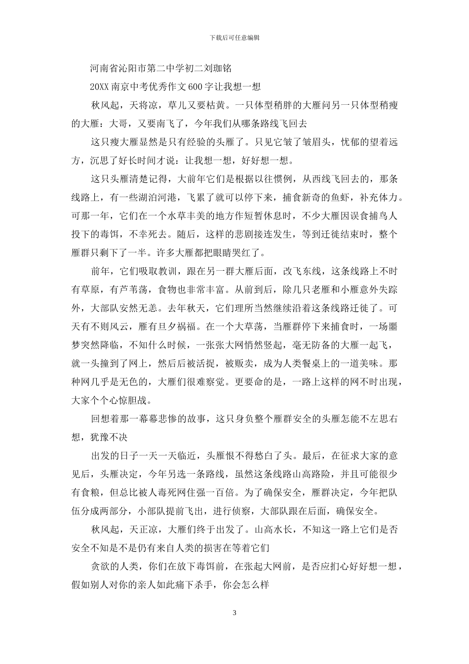 让我想一想作文600字_第3页