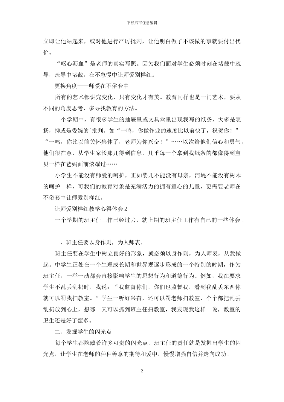 让师爱别样红教学心得体会_第2页