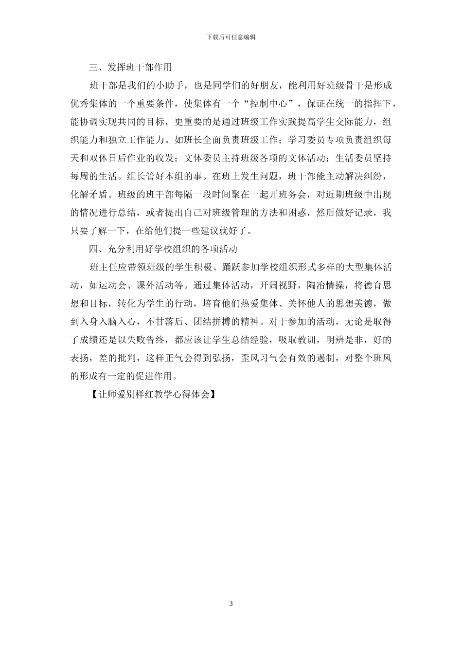 让师爱别样红教学心得体会_第3页