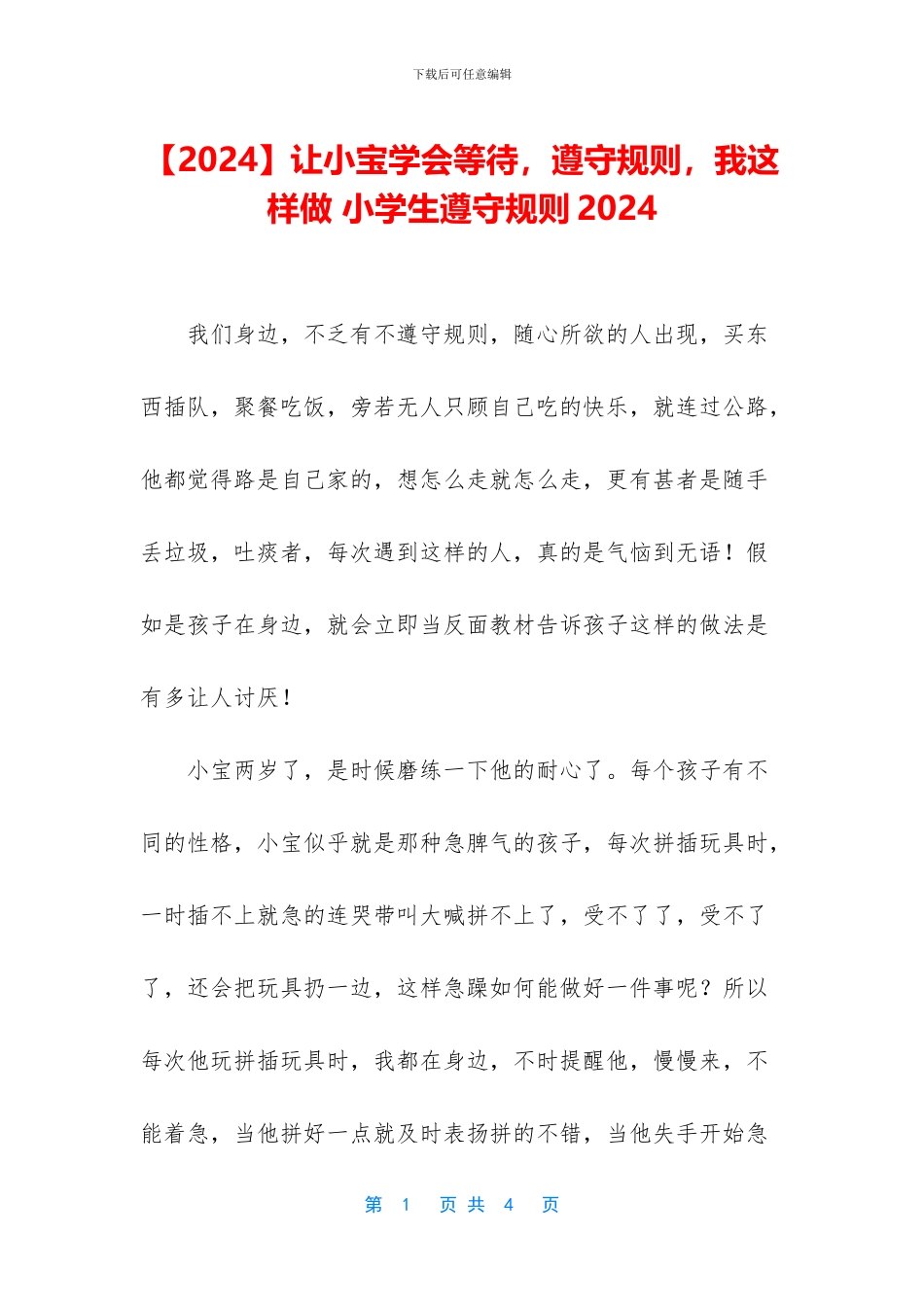 让小宝学会等待_第1页