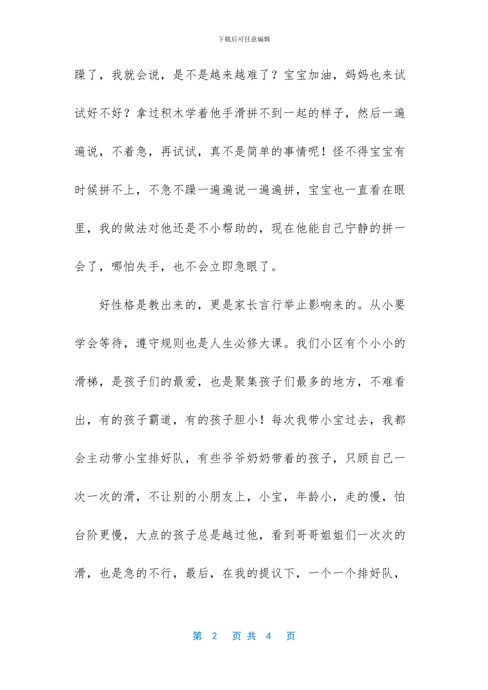 让小宝学会等待_第2页