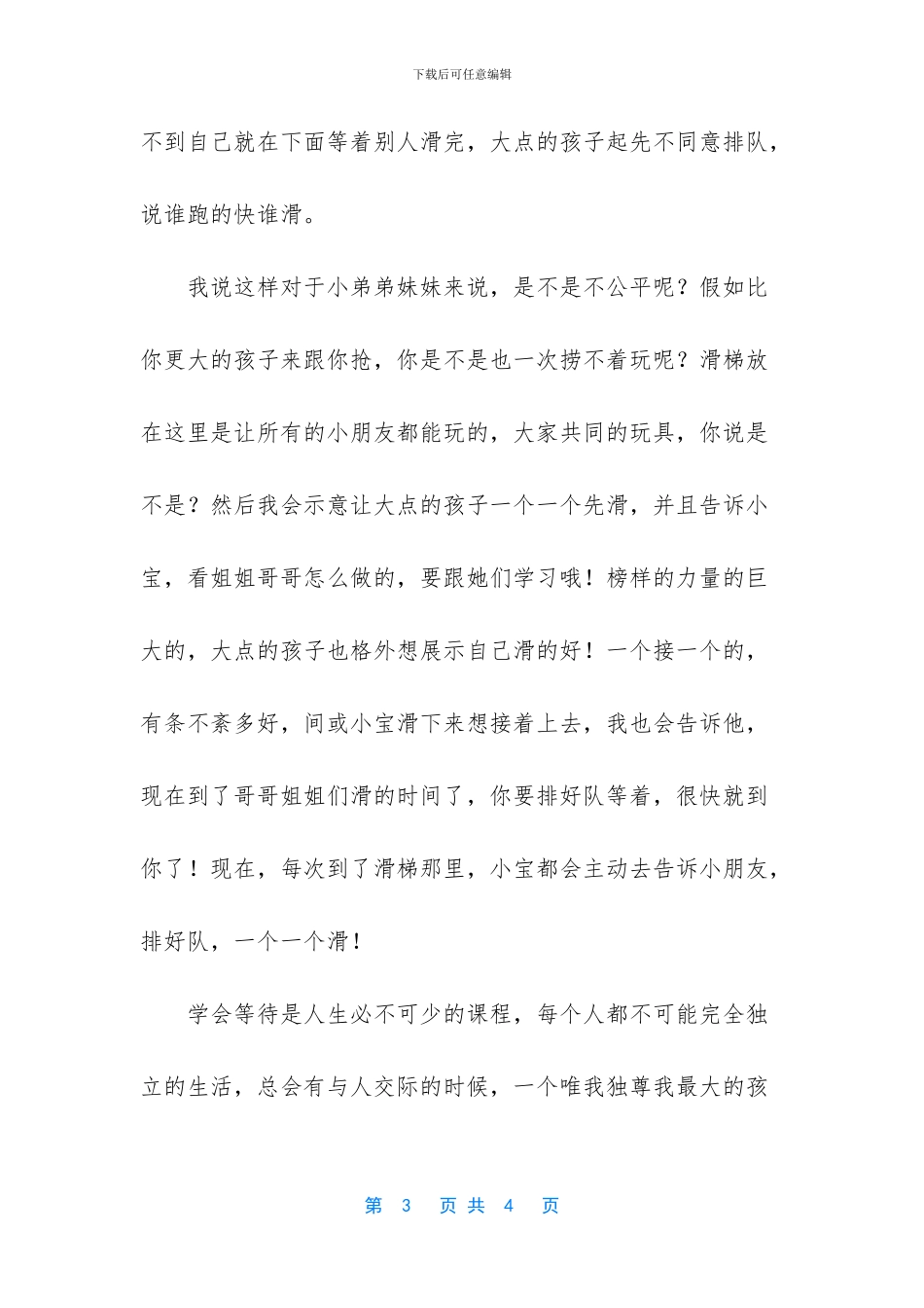 让小宝学会等待_第3页