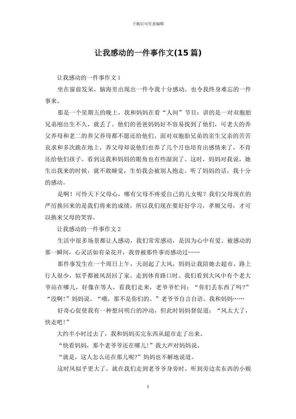 让我感动的一件事作文_第1页