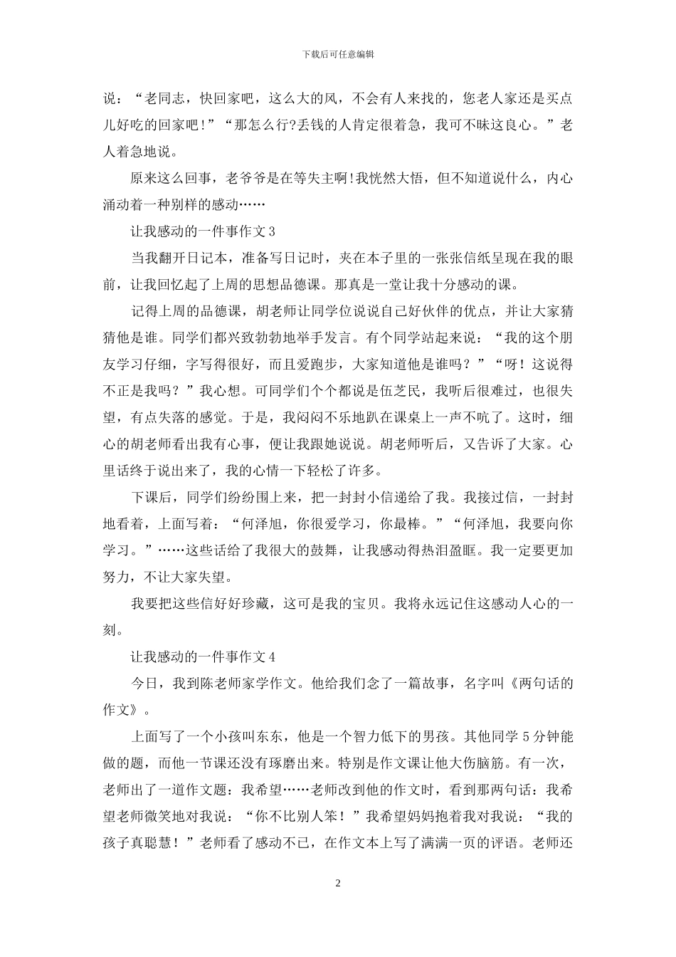 让我感动的一件事作文_第2页