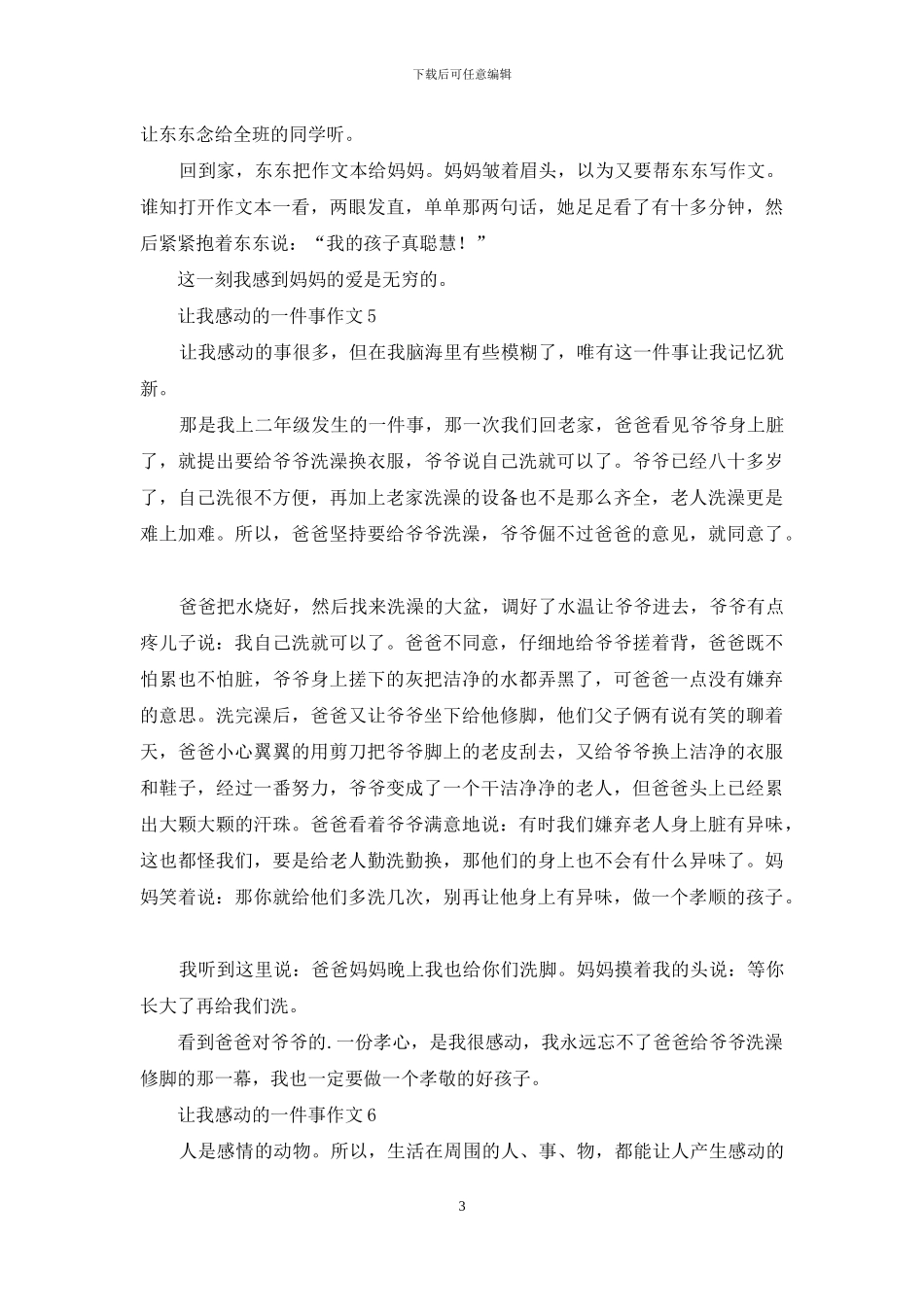 让我感动的一件事作文_第3页