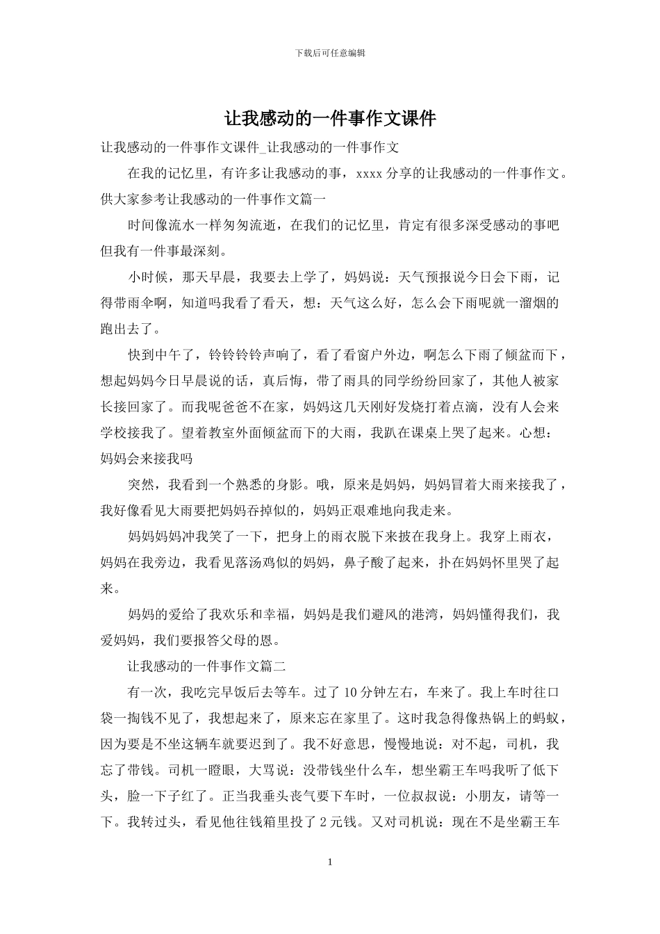 让我感动的一件事作文课件_第1页