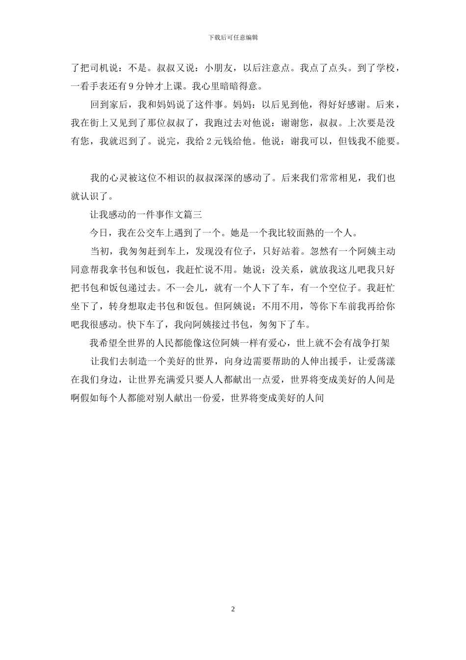 让我感动的一件事作文课件_第2页