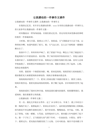 让我感动的一件事作文课件