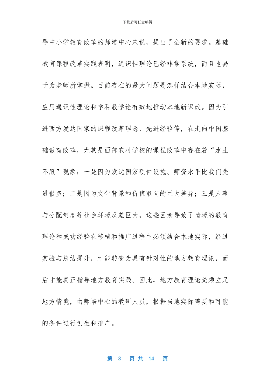 让师培中心在推创地方教育理论中焕发生命力_第3页