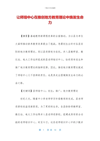 让师培中心在推创地方教育理论中焕发生命力