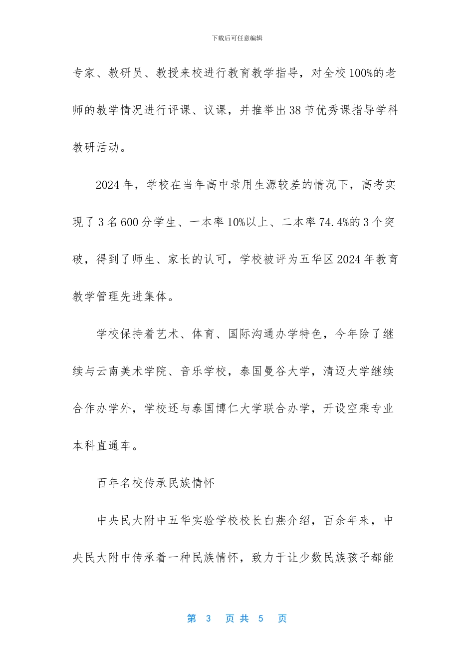 让少数民族学子在这里得到优质教育_第3页