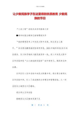 让少数民族学子在这里得到优质教育