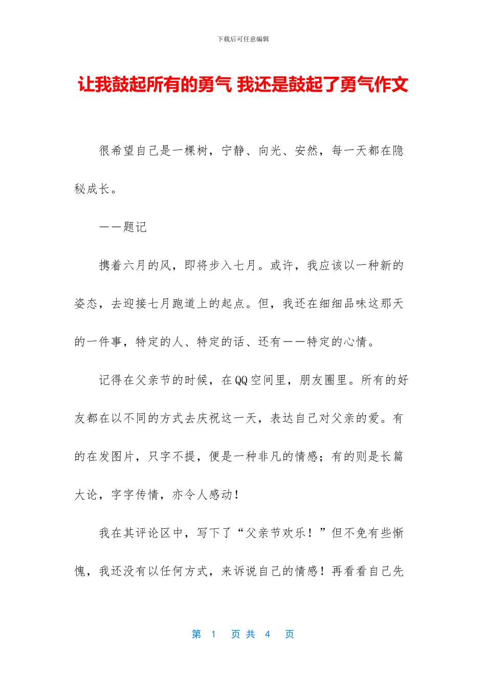 让我鼓起所有的勇气_第1页