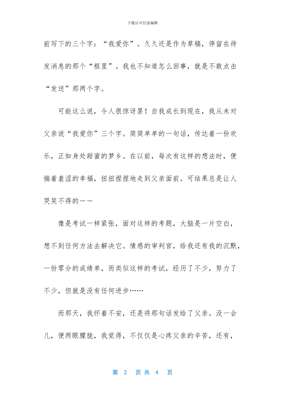 让我鼓起所有的勇气_第2页