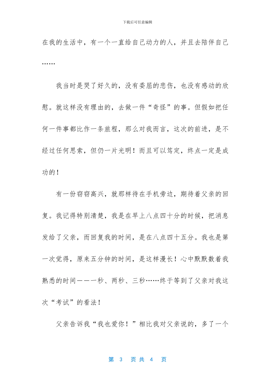 让我鼓起所有的勇气_第3页