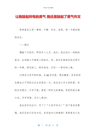 让我鼓起所有的勇气