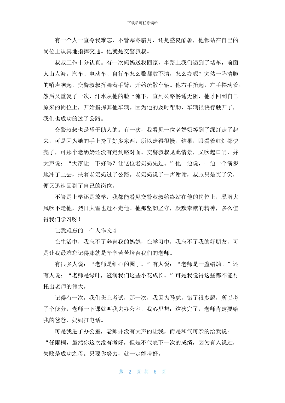 让我难忘的一个人作文_第2页