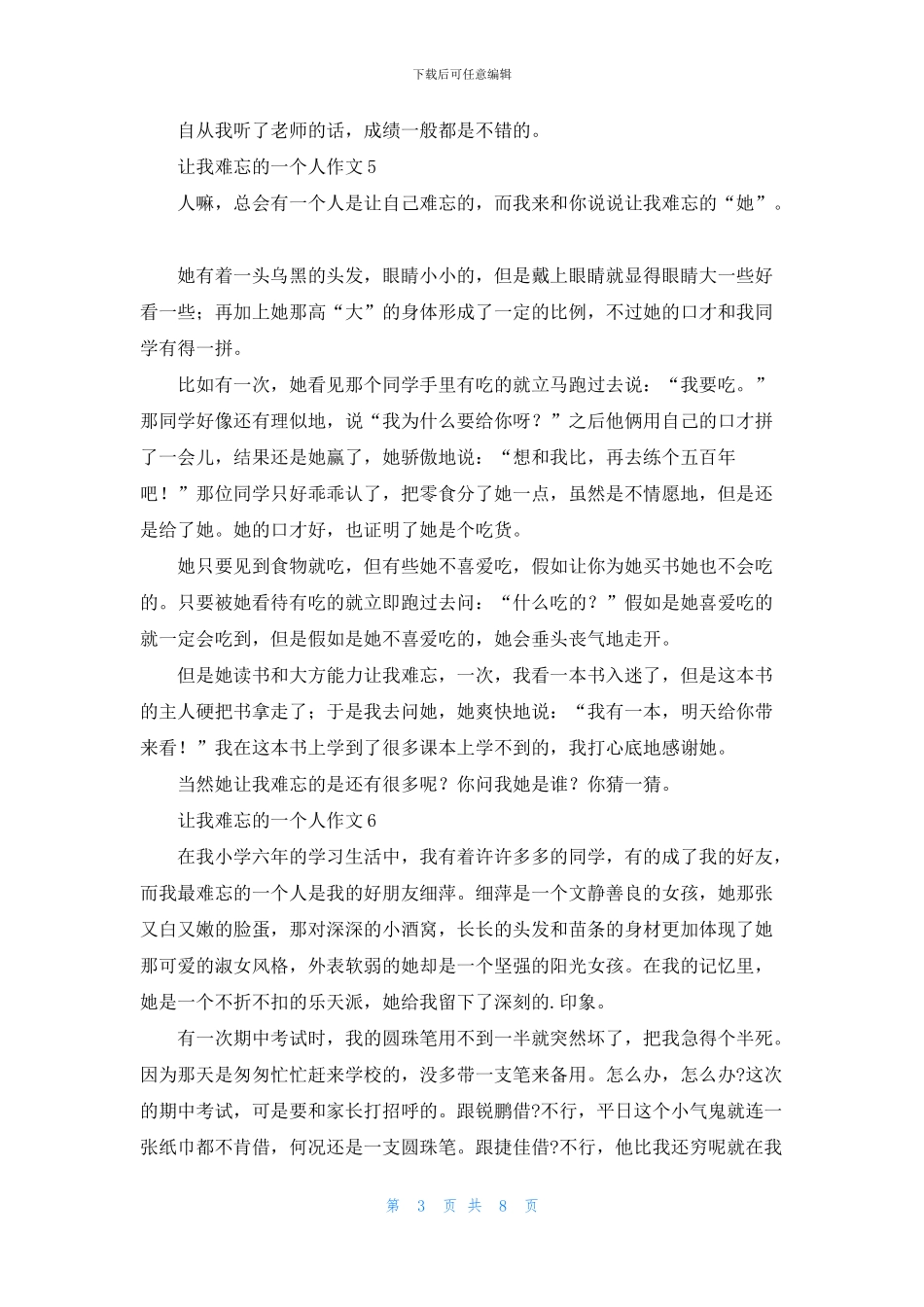 让我难忘的一个人作文_第3页