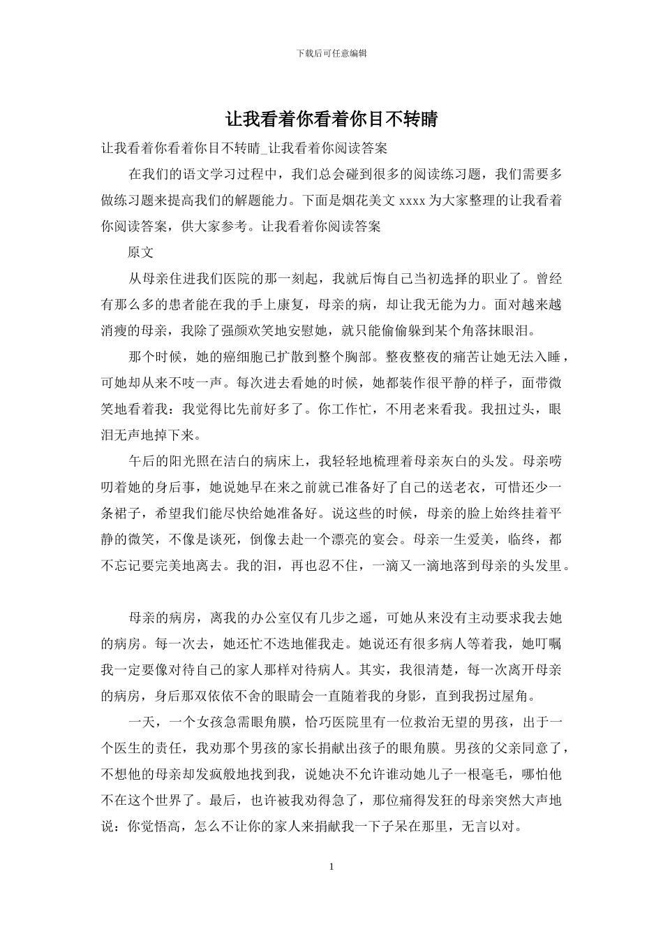让我看着你看着你目不转睛_第1页