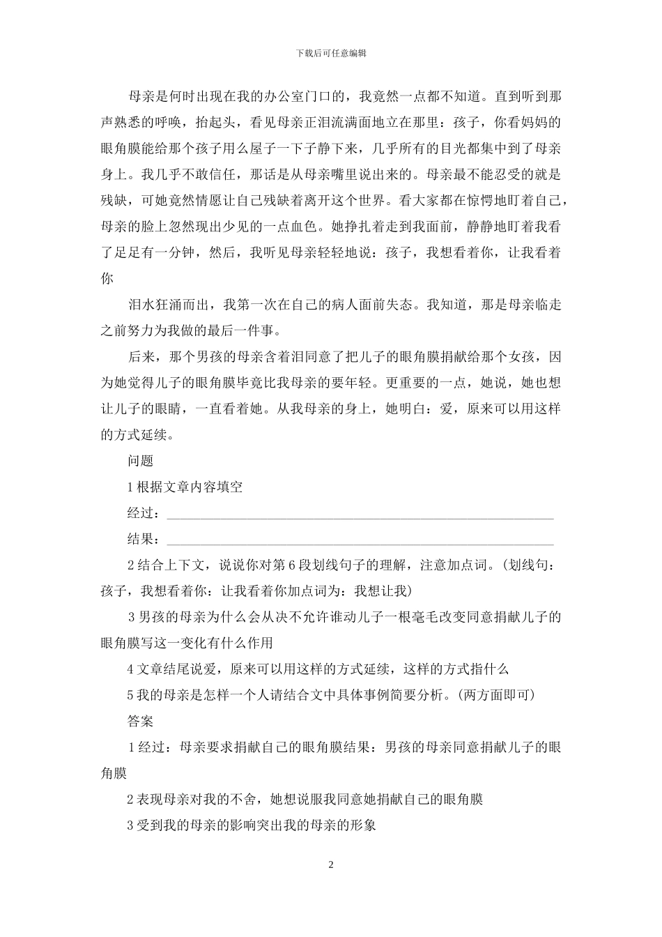 让我看着你看着你目不转睛_第2页